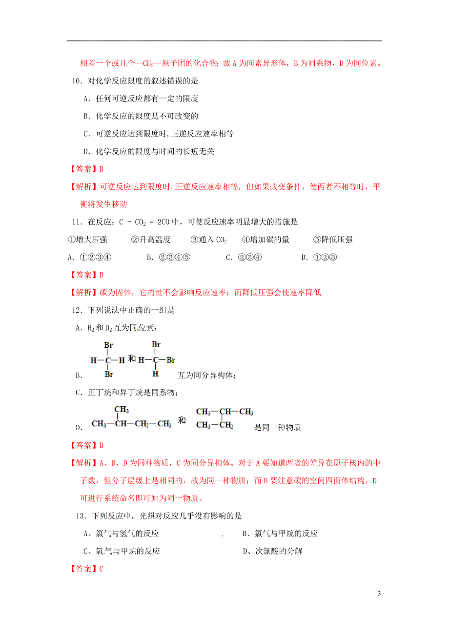 解析湖南醴陵二中、醴陵四中高一化学期中联考.doc_第3页