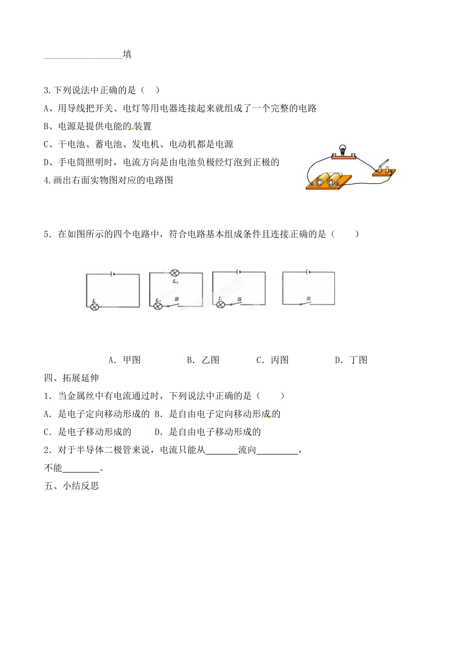 内蒙古鄂尔多斯市杭锦旗城镇中学九年级物理全册 电流和电路学案（无答案） 新人教版_第4页