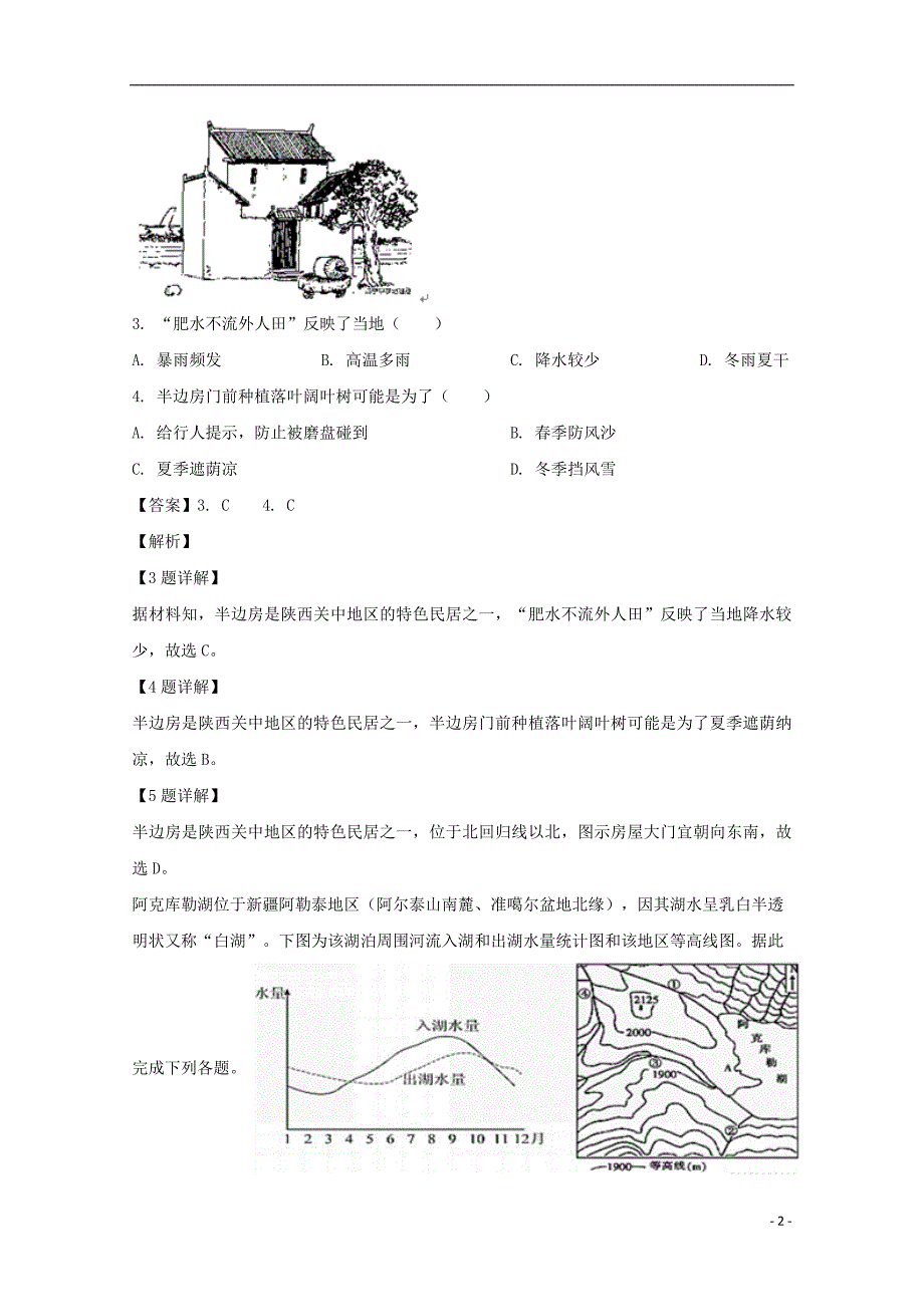 山西省榆社中学2017_2018学年高二地理上学期期中试题（含解析） (1).doc_第2页