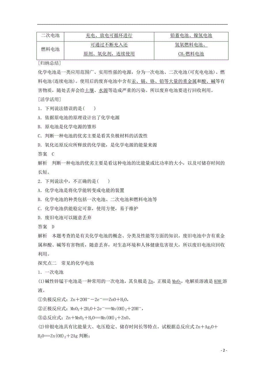 学案导学设计高中化学 1.3.2 化学电源学案 鲁科选修4.doc_第2页