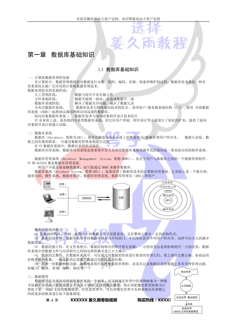 全国计算机等级考试二级VF全套_第4页