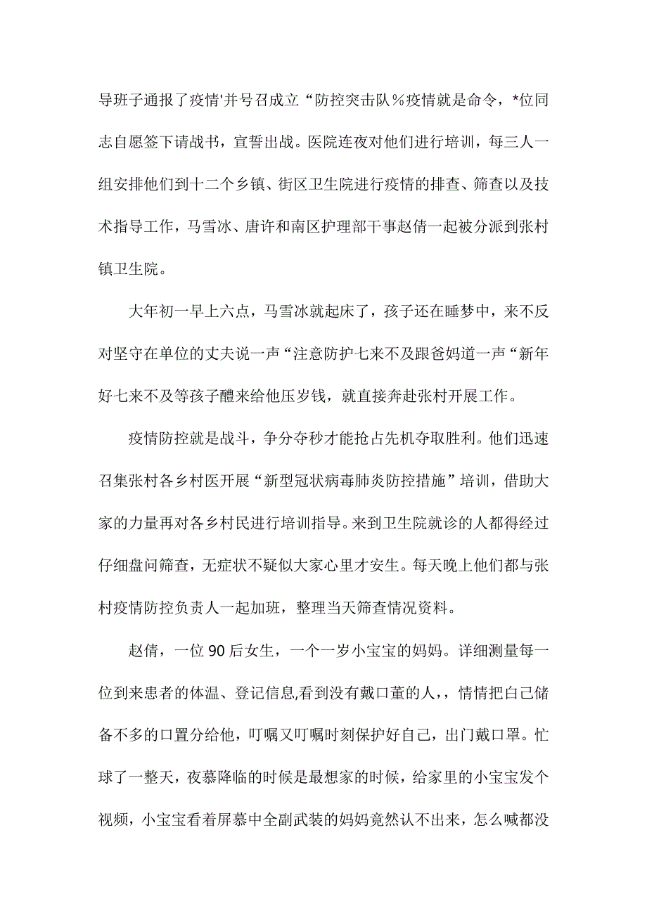 疫情专题致最美的你们-点亮黑夜的逆行人+11篇感人事迹赏析黑夜点亮_第3页