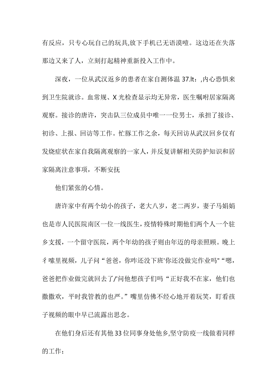 疫情专题致最美的你们-点亮黑夜的逆行人+11篇感人事迹赏析黑夜点亮_第4页