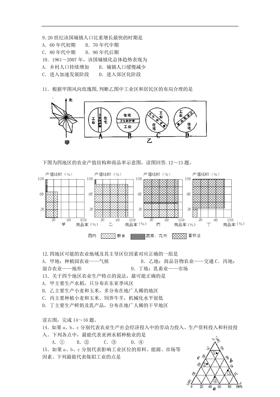 江苏溧阳高三地理限时作业 第10周 .doc_第2页