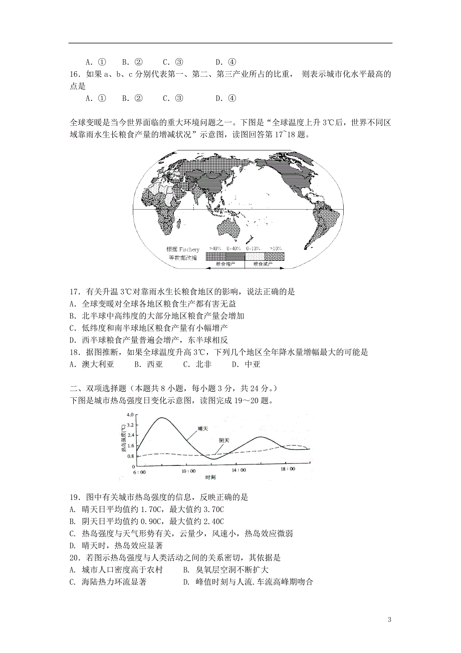 江苏溧阳高三地理限时作业 第10周 .doc_第3页