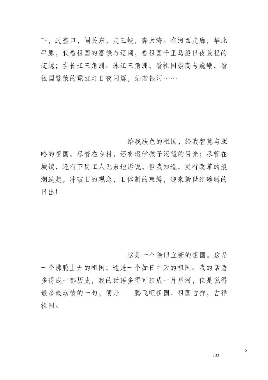 传承中华文化践行传统美德演讲_第5页
