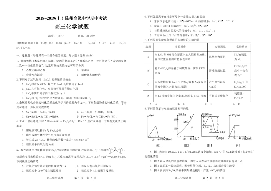 河南淮阳陈州高级中学高三化学期中PDF 1.pdf_第1页