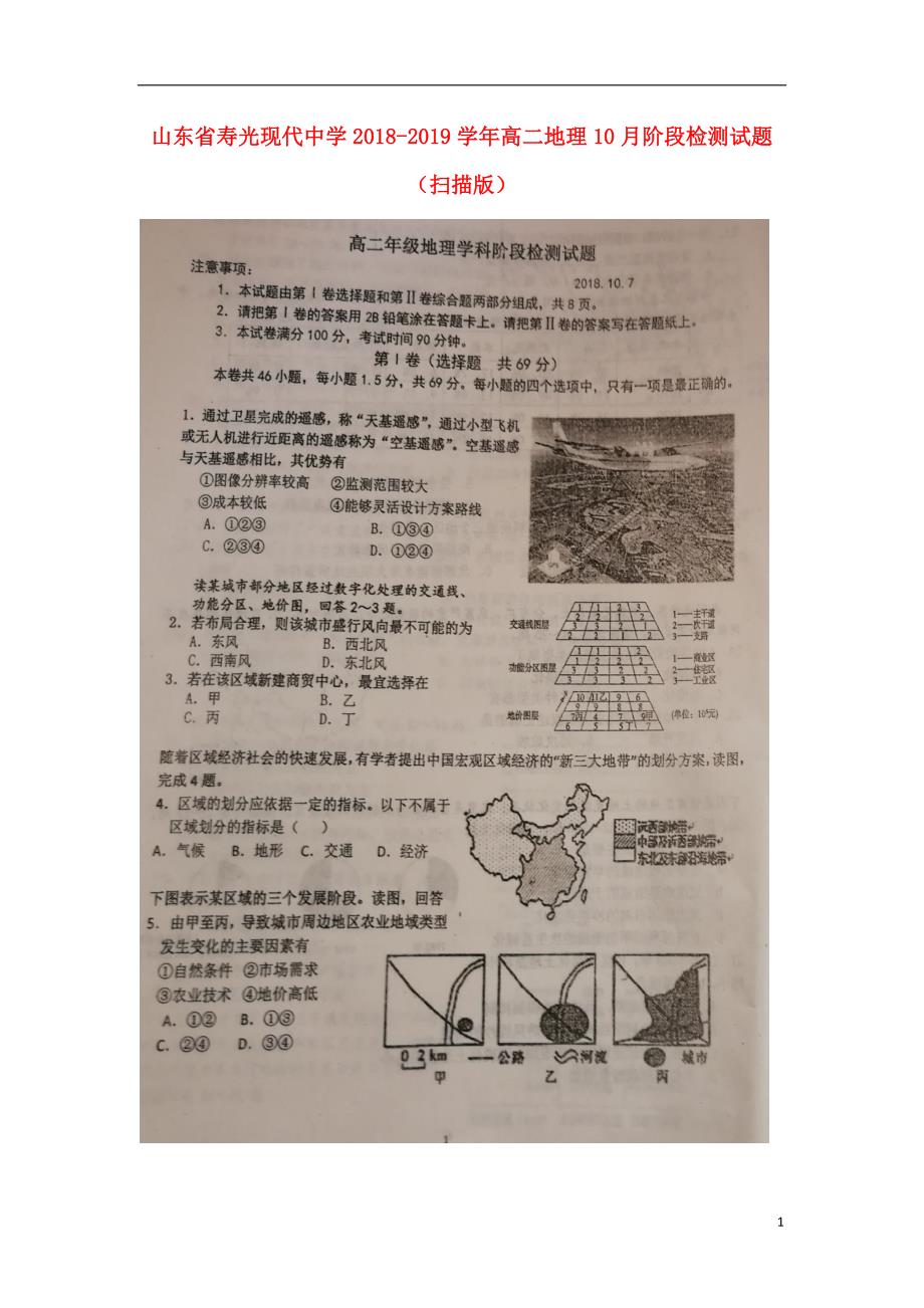 山东高二地理阶段检测 1.doc_第1页