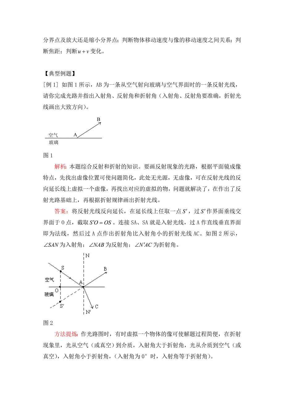 2020中考物理综合复习精品之光学试题 浙教版_第3页