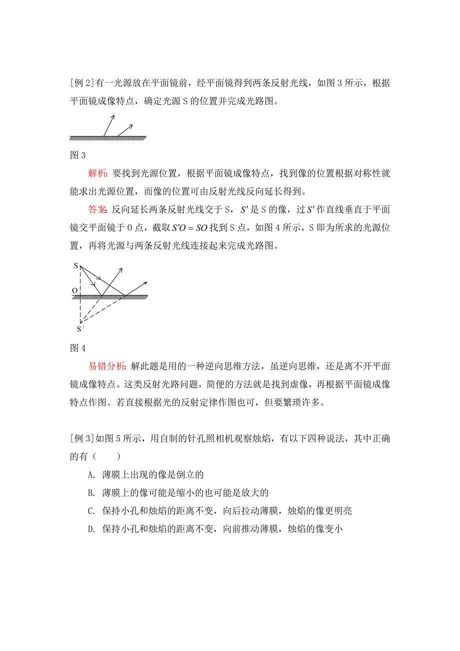 2020中考物理综合复习精品之光学试题 浙教版_第4页