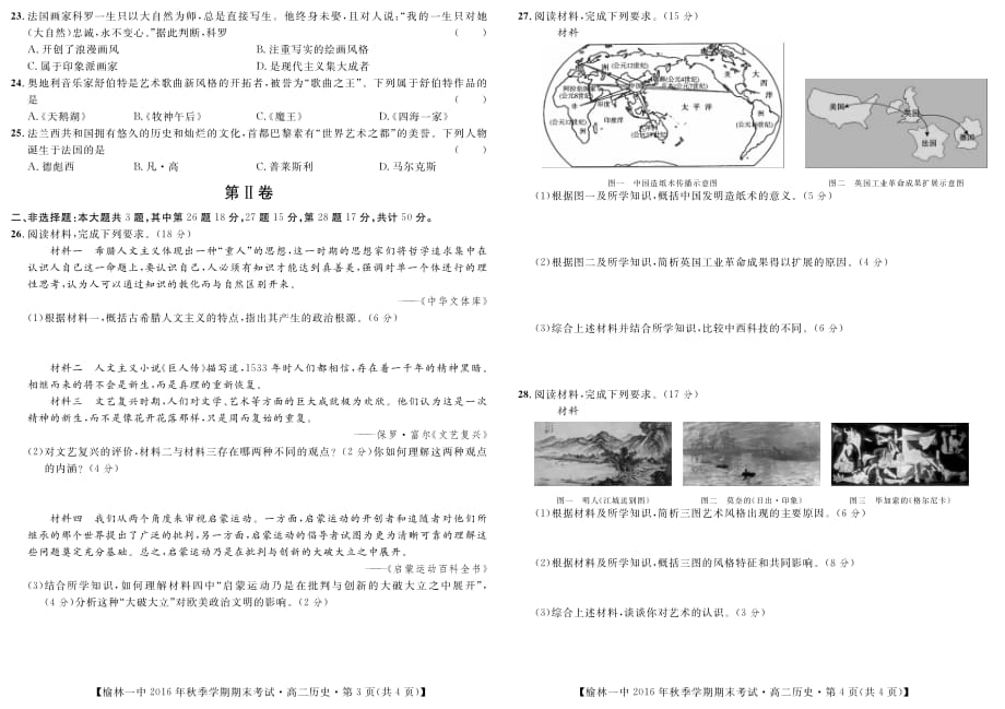 陕西榆林高二历史期末考试PDF.pdf_第2页