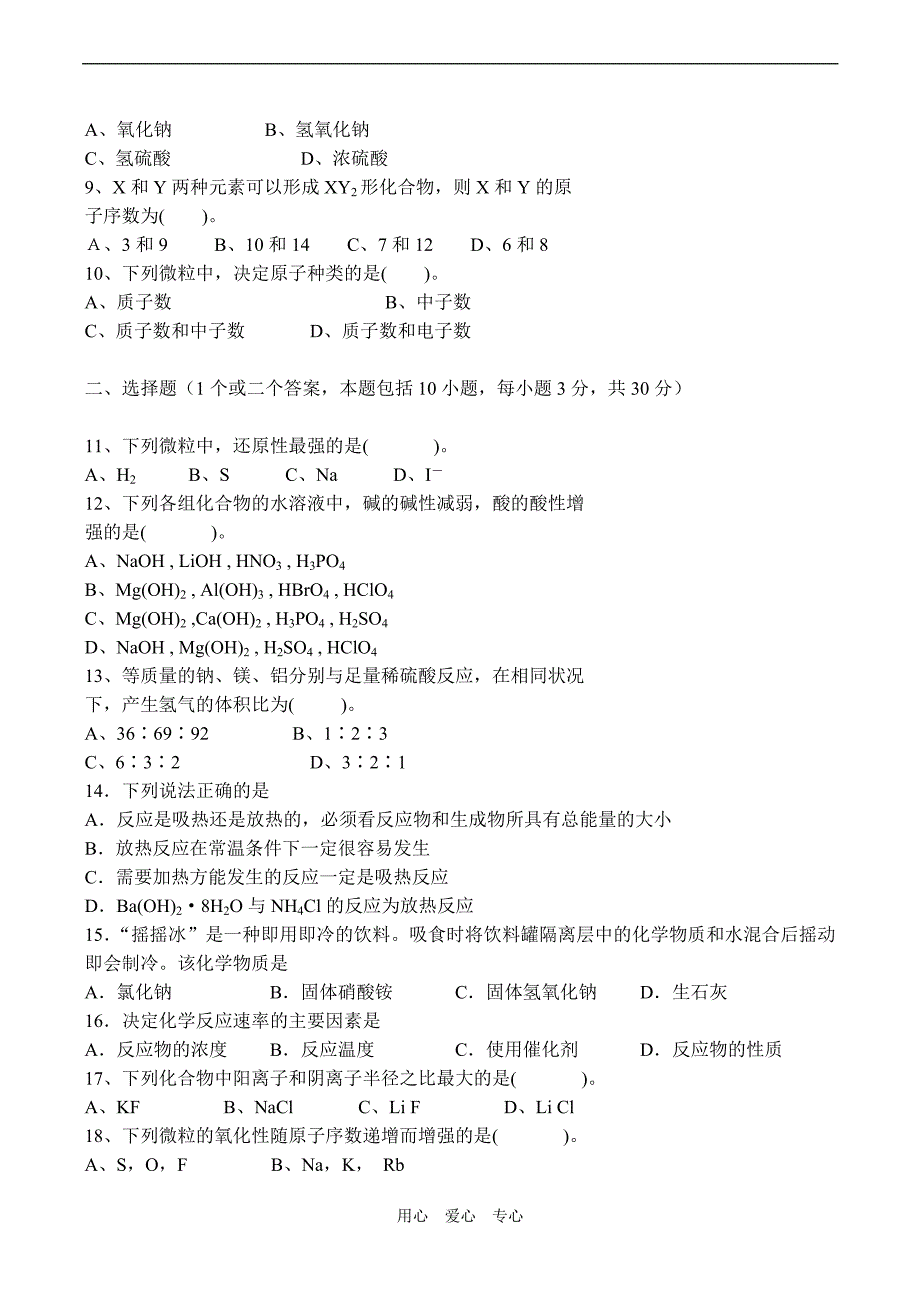 高一化学必修2期中测.doc_第2页