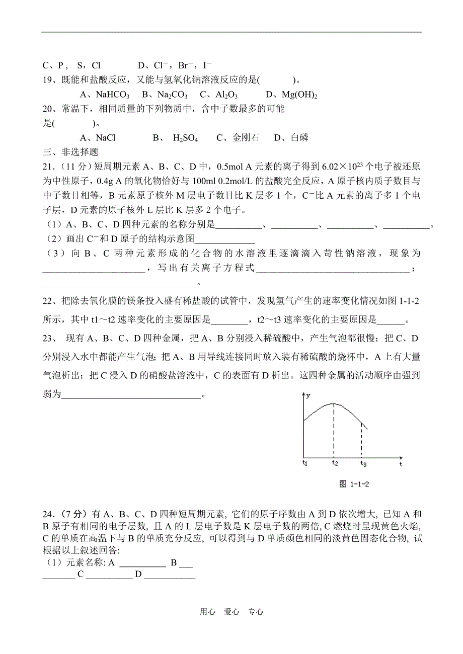 高一化学必修2期中测.doc_第3页