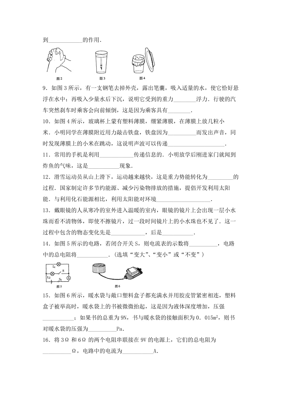 吉林省2020年初中毕业生学业考试物理化学合卷(物理部分)_第2页