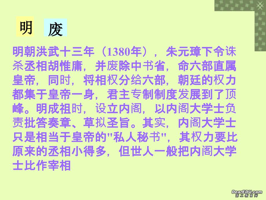 高一历史君主专制的演进与强化 人民 浙教.ppt_第3页