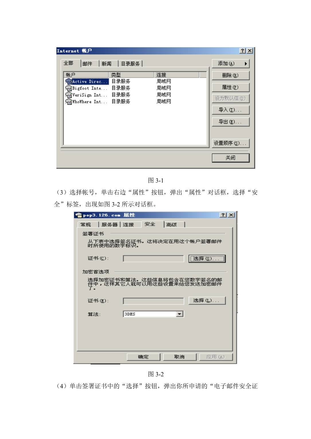 信息安全实验指导书 .doc_第5页