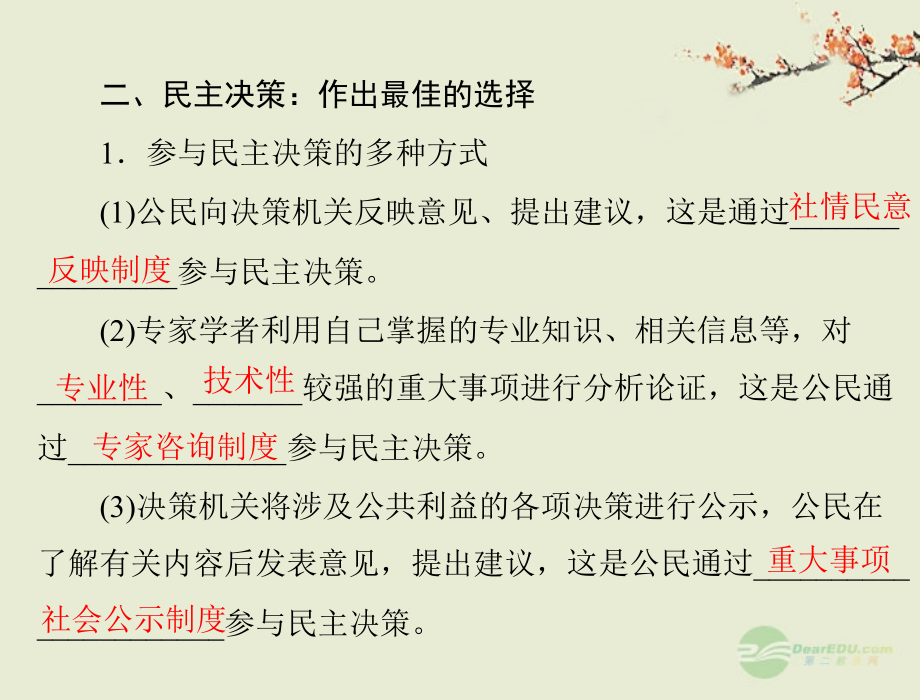 高考政治一轮复习最新考点第二课我国公民的政治参与必修2.ppt_第4页