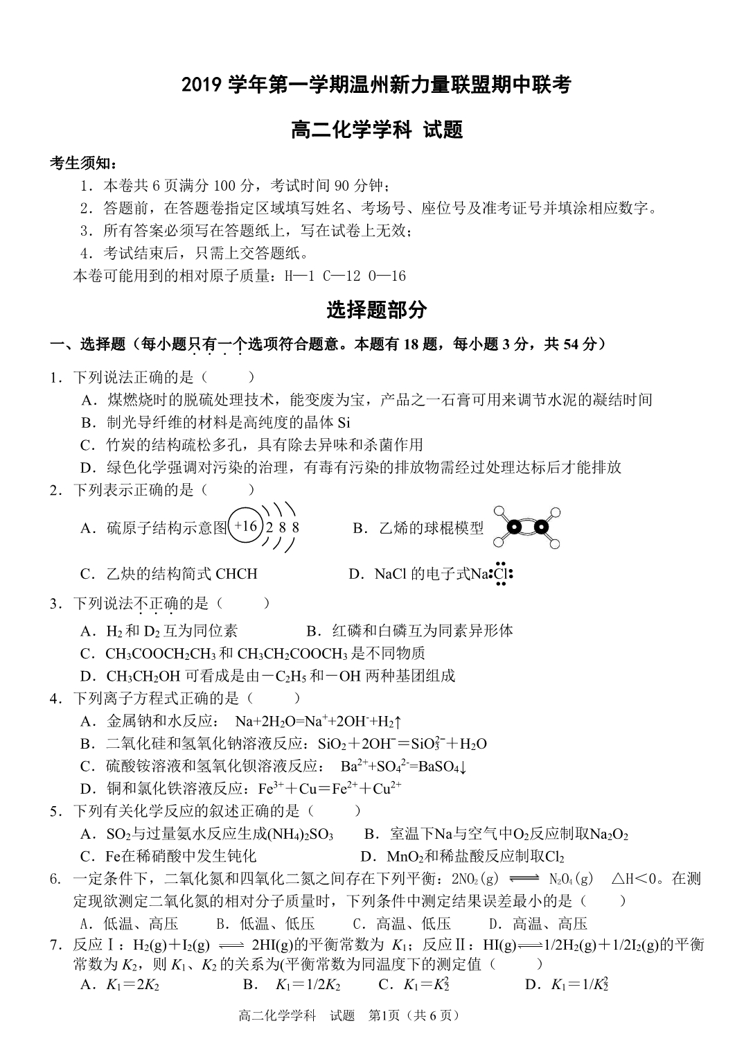 浙江温州新力量联盟2020高二化学期中联考PDF.pdf_第1页