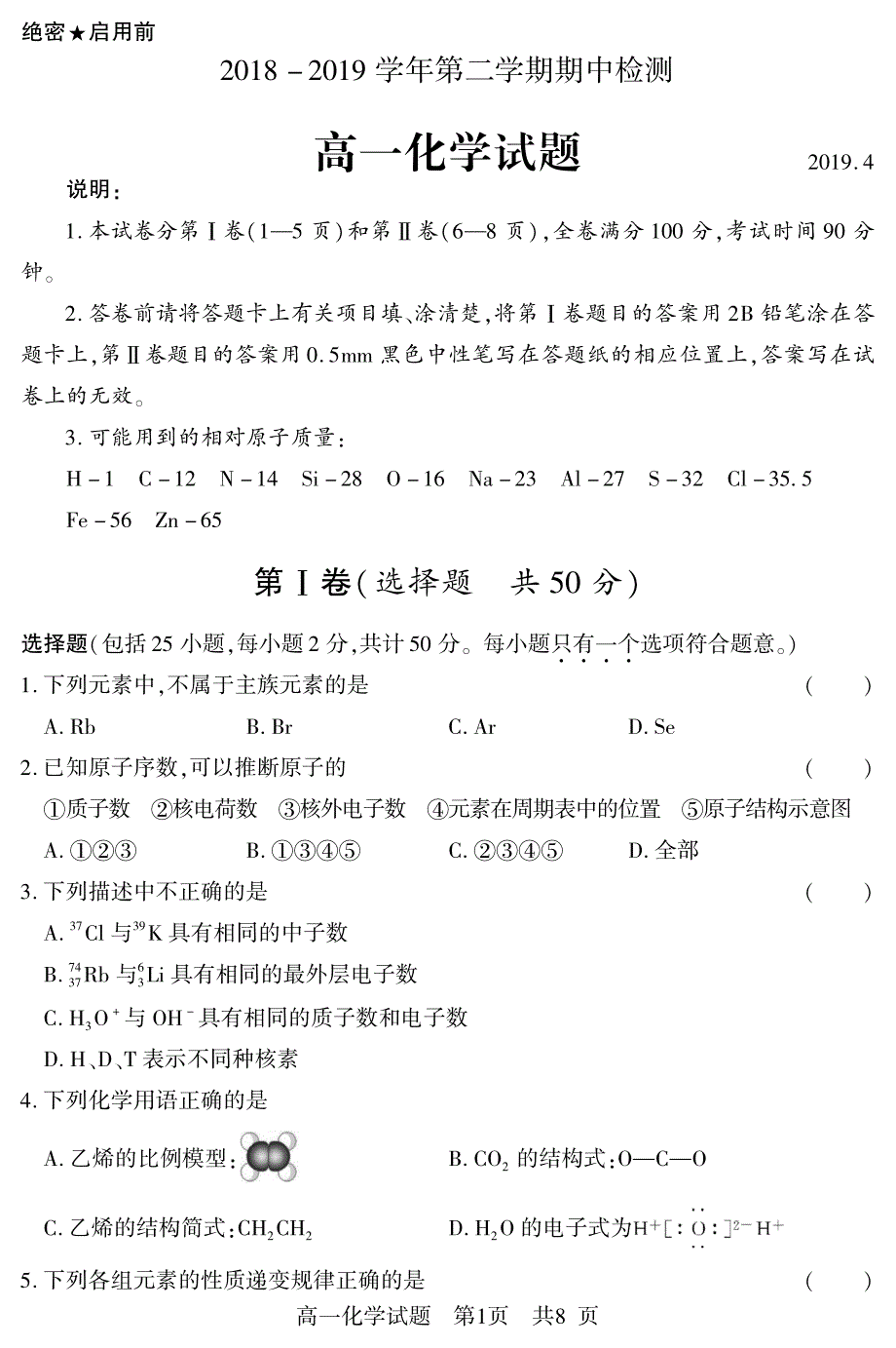 山东济宁兖州区高一化学期中检测PDF.pdf_第1页