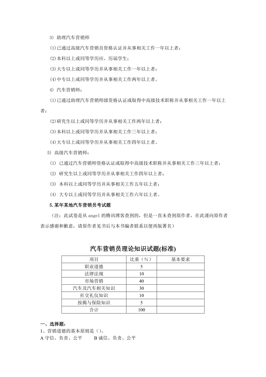 （汽车行业）关于汽车营销师考证及试题_第2页