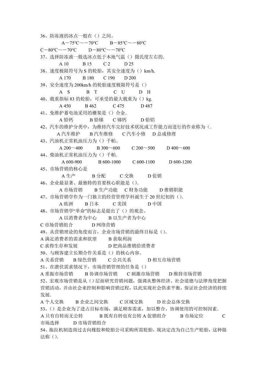 （汽车行业）关于汽车营销师考证及试题_第5页