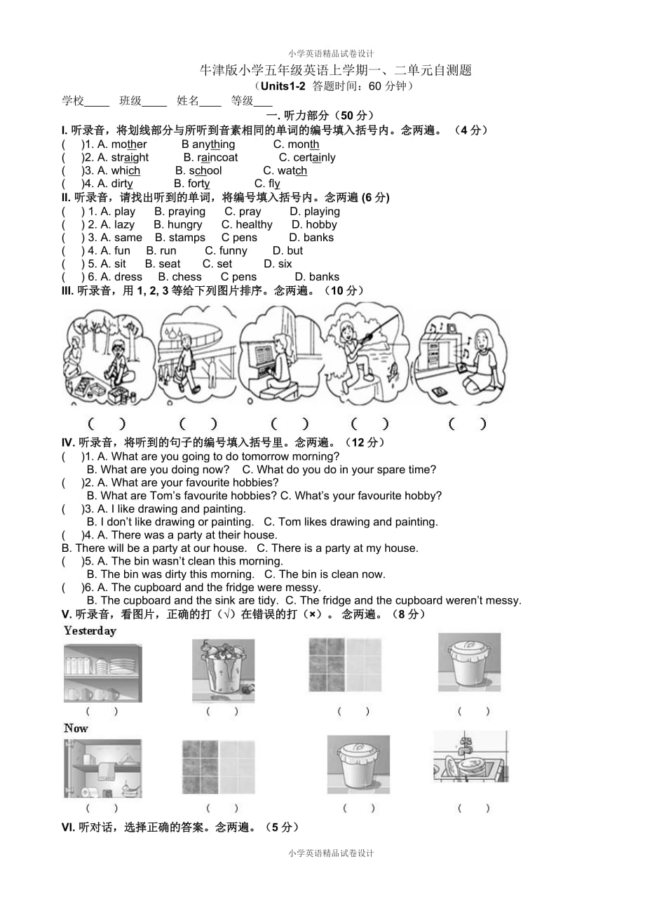 牛津版小学五年级英语上学期一、二单元自测题_第1页