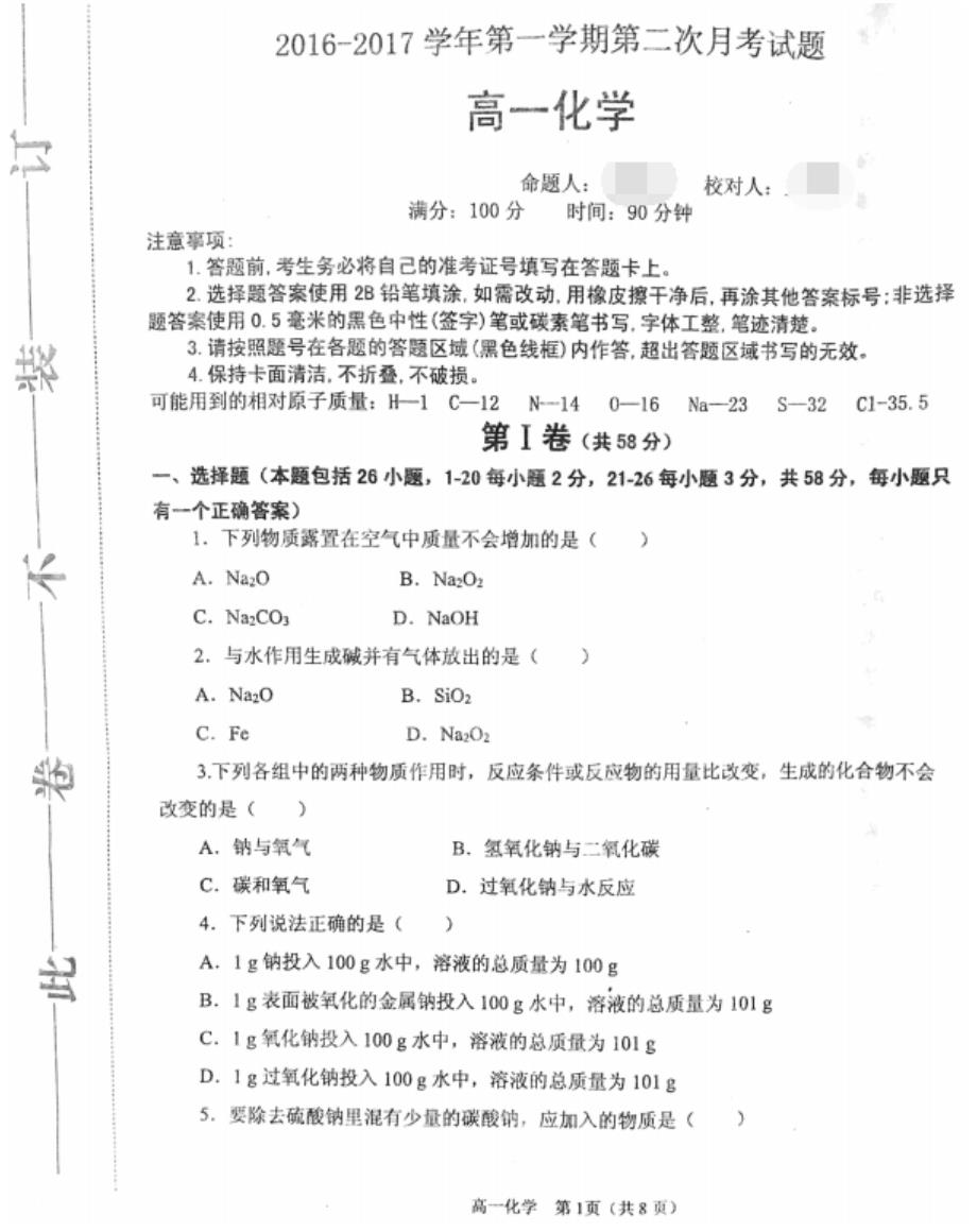 河南平顶山郏第一高级中学高一第二次月考月考化学pdf.pdf_第1页