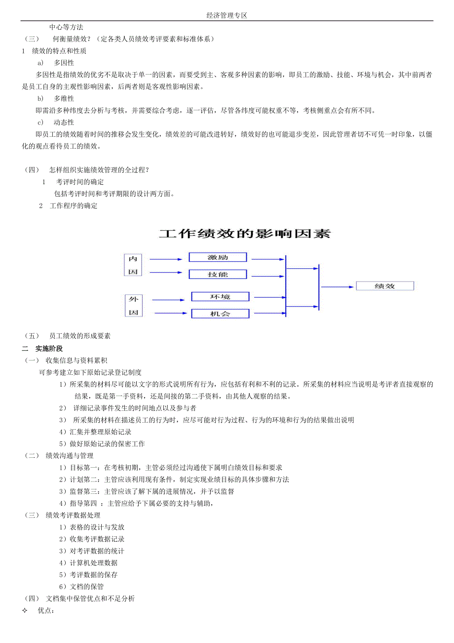 （绩效考核）经济_管理_绩效管理_第2页