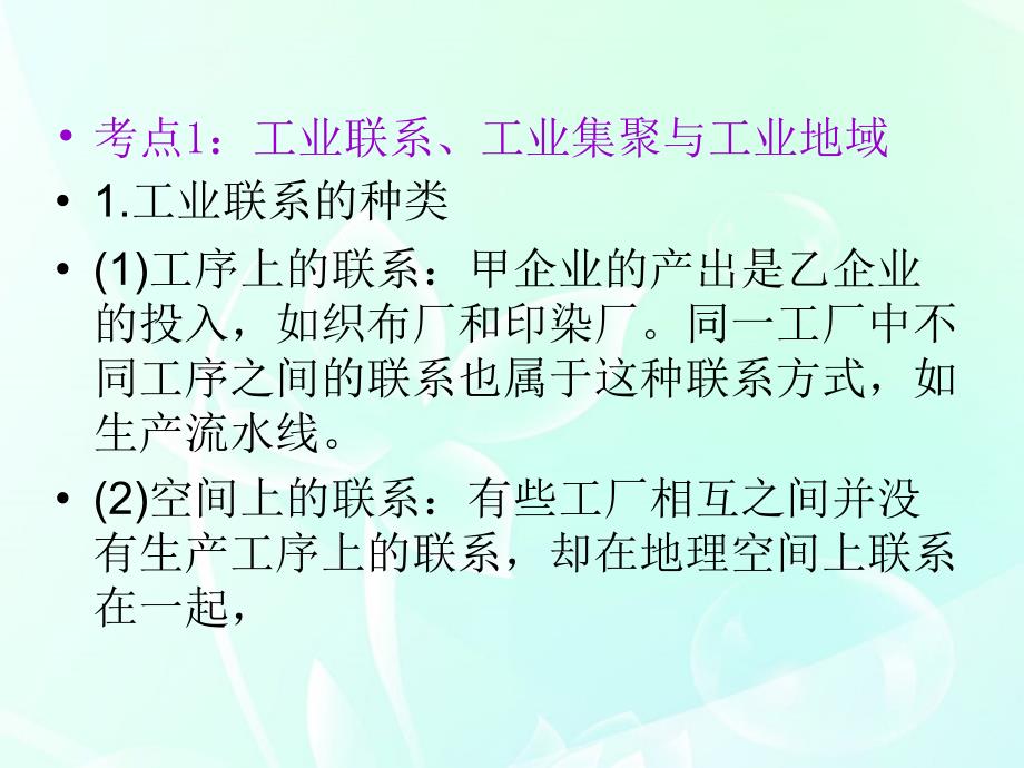 山西高考地理复习 第4章 第2节工业地域的形成 必修2.ppt_第2页