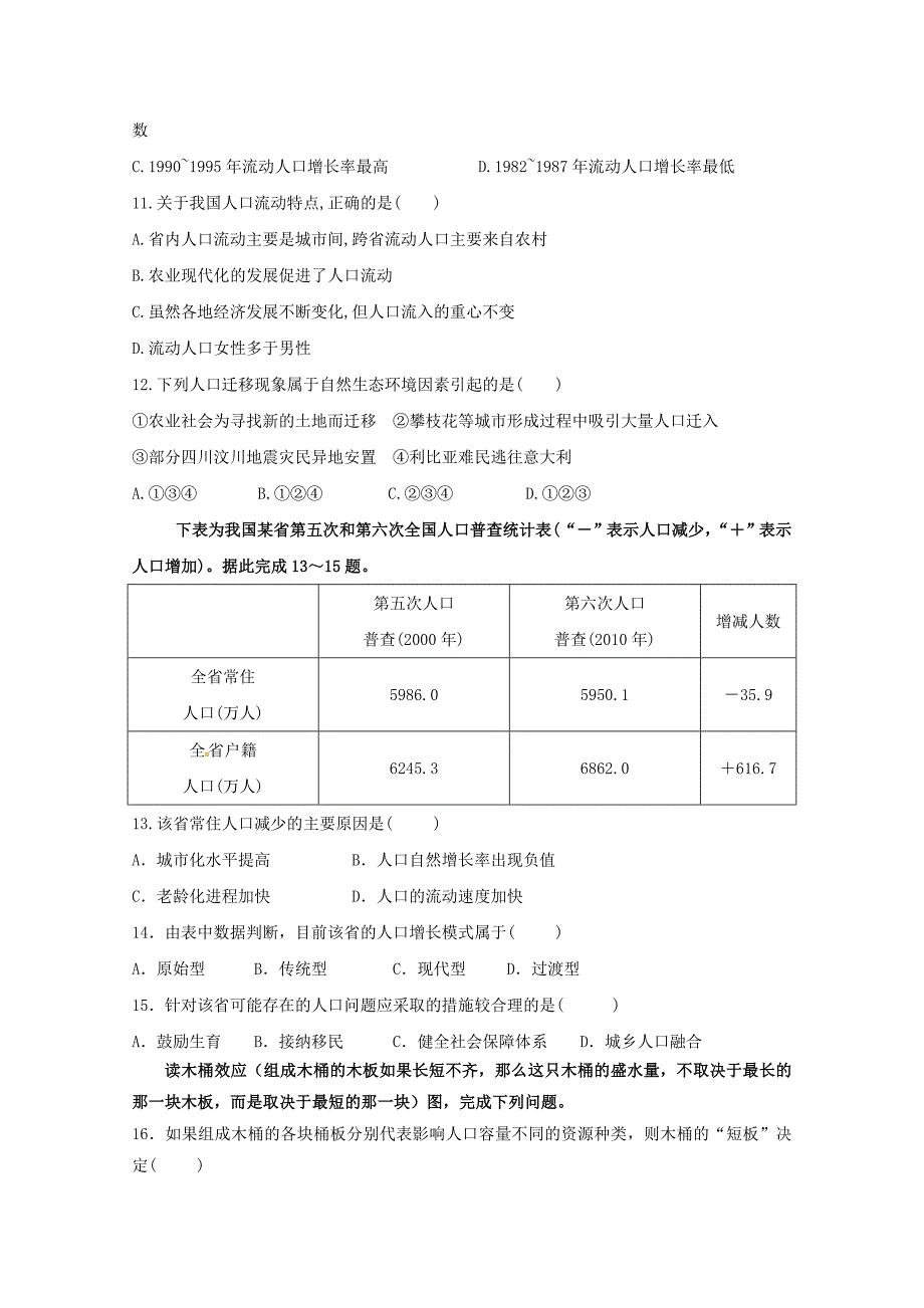 甘肃白银靖远第四中学高一地理第一次月考.doc_第3页