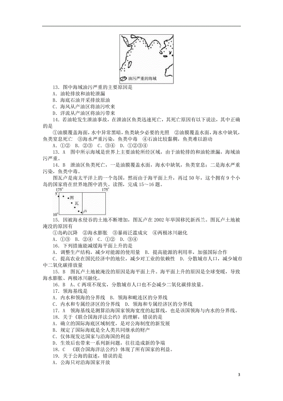 山西运城高中地理第六章人类与海洋协调发展单元测选修2 1.doc_第3页