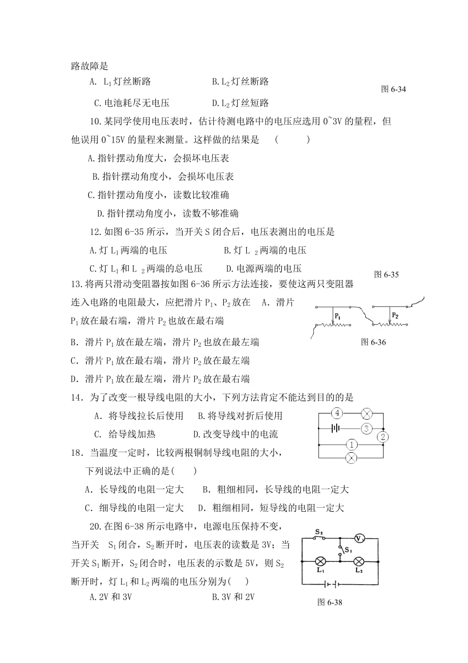 中考物理《第六章电压 电阻》同步教辅练习 人教新课标版_第2页