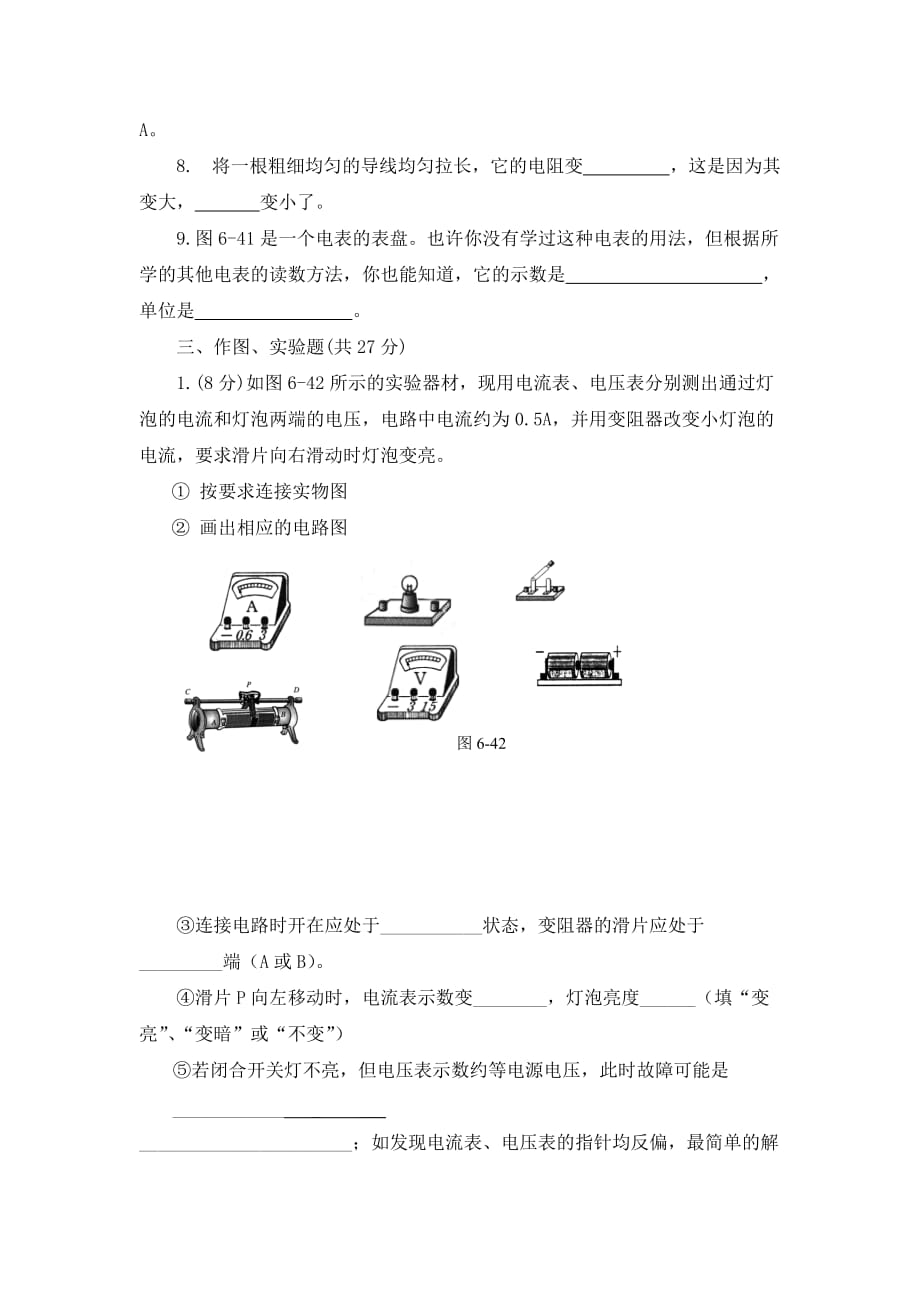 中考物理《第六章电压 电阻》同步教辅练习 人教新课标版_第4页