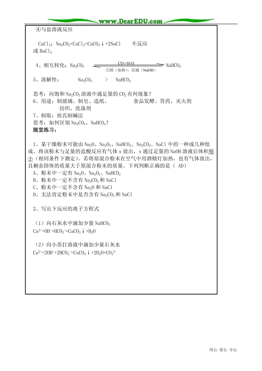 高中化学必修钠的化合物2.doc_第3页