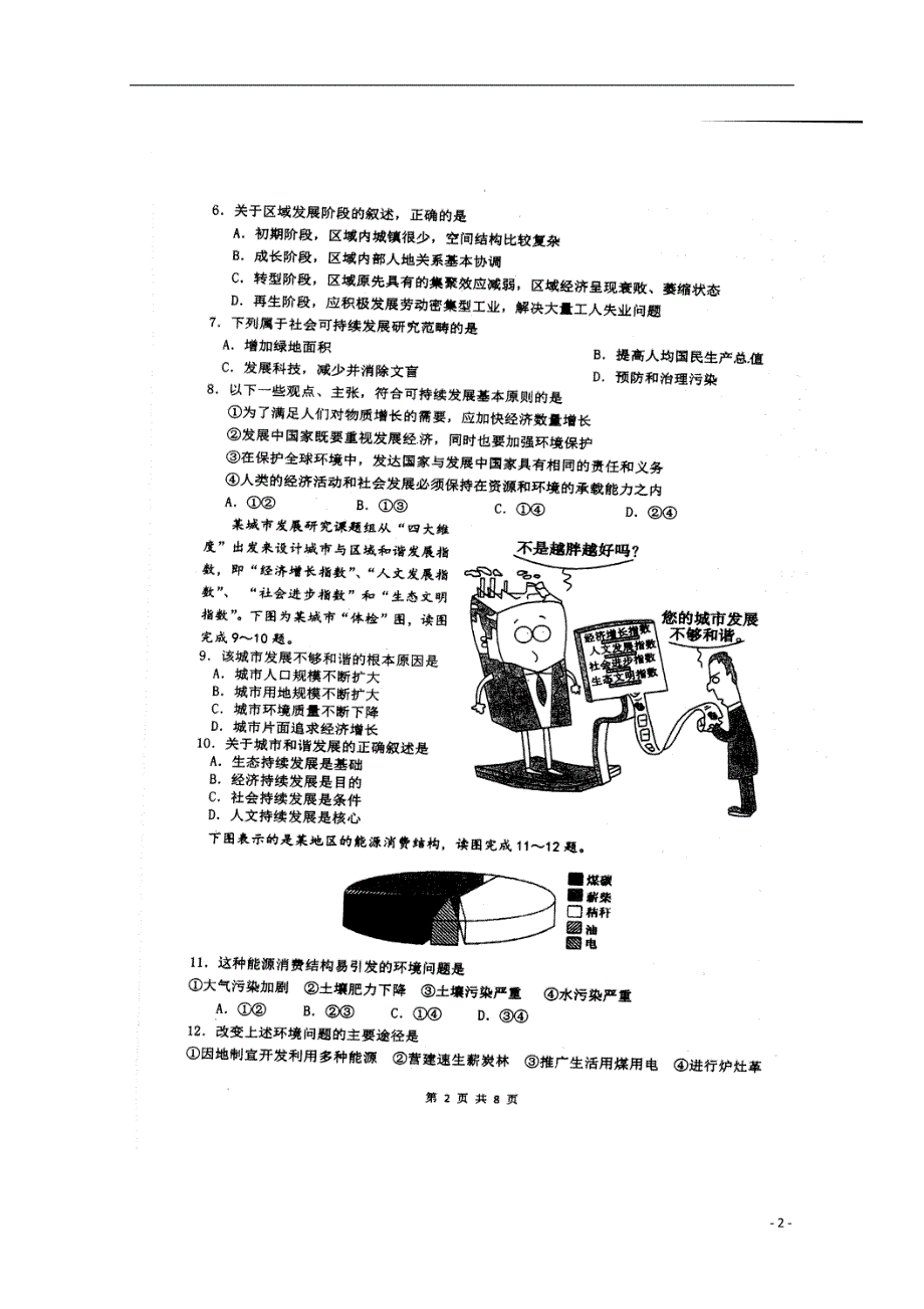 江苏高二地理月考必修 1.doc_第2页