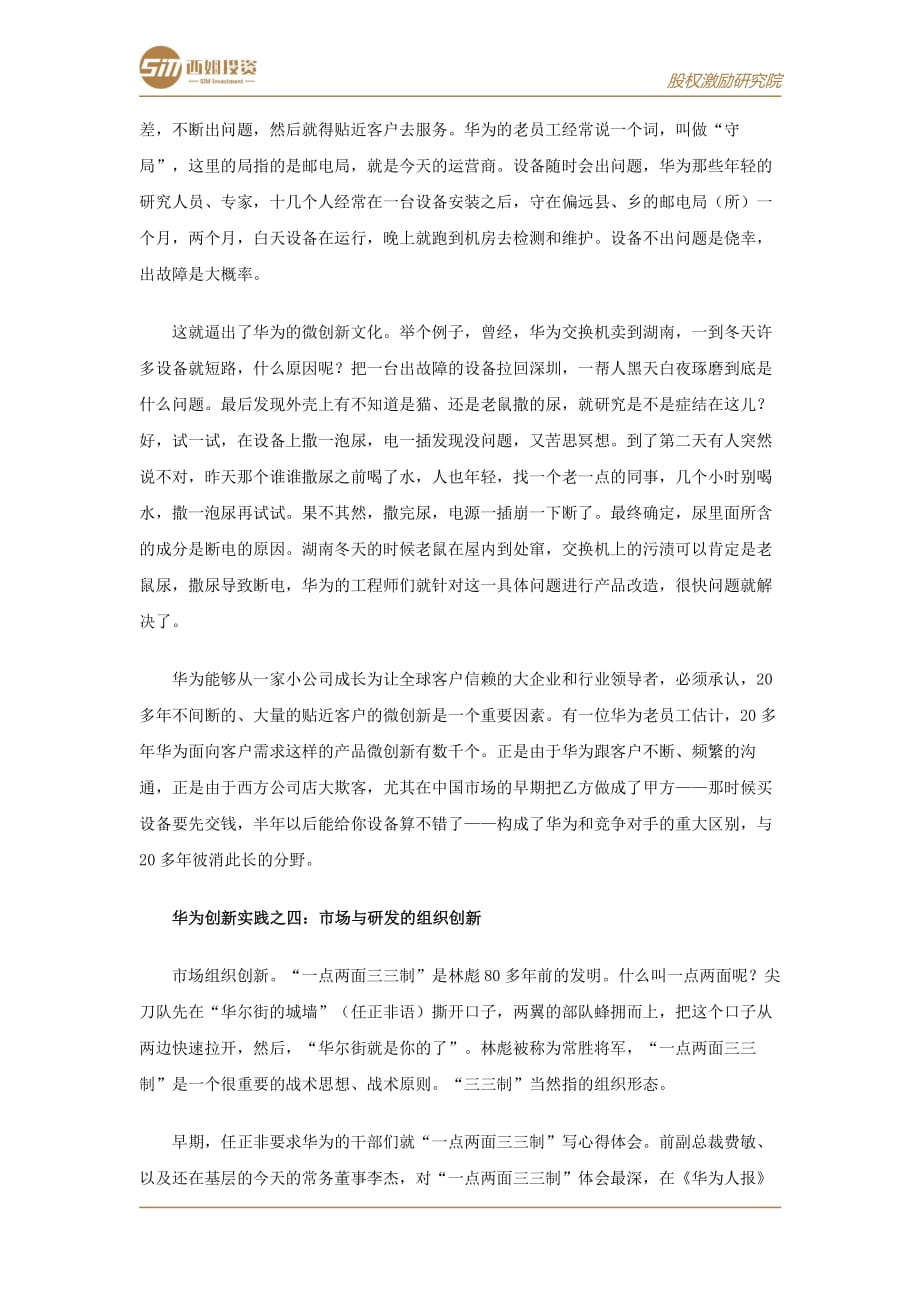 华为最大的颠覆性创新—“工者有其股”的制度创新_第4页