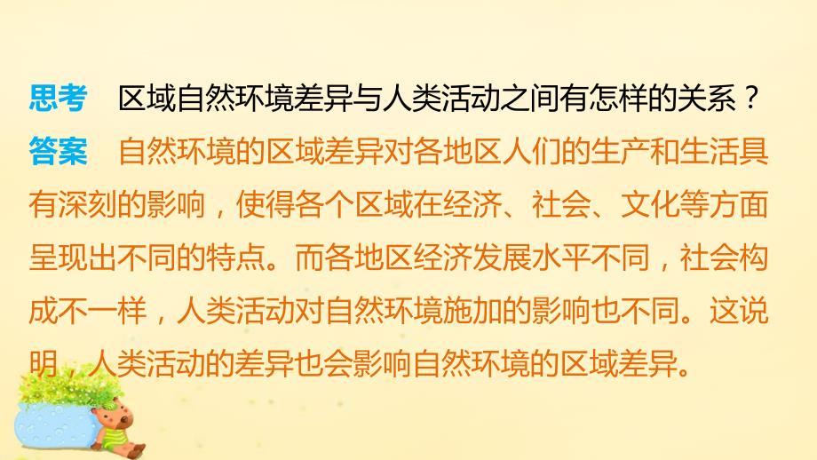 新高中地理第一单元第二节课时1区域差异区域差异比较鲁教必修3.ppt_第4页