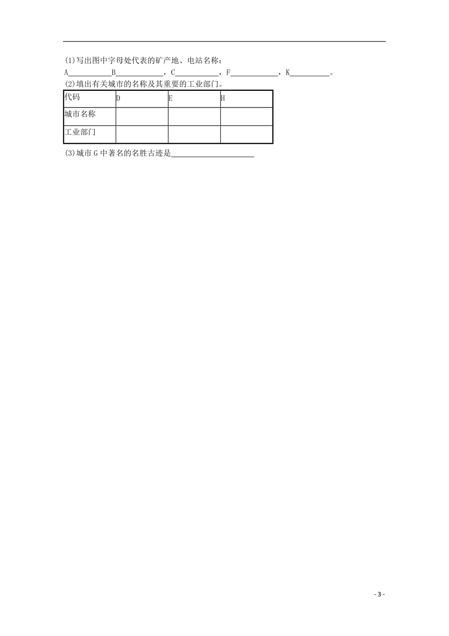 河北沧州高二地理24青藏地区学案.doc_第3页