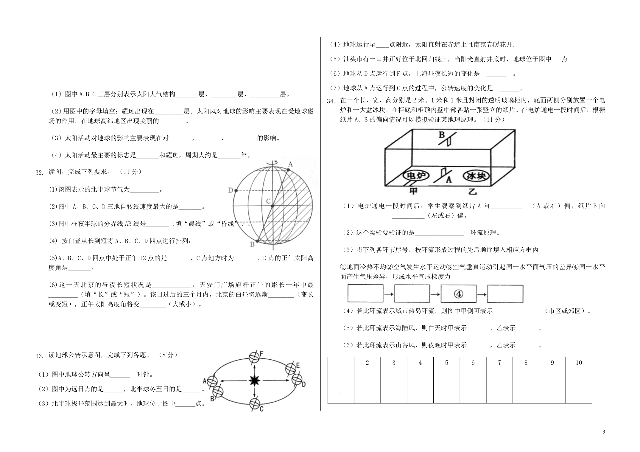 吉林东辽五中高一地理期中 1.doc_第3页