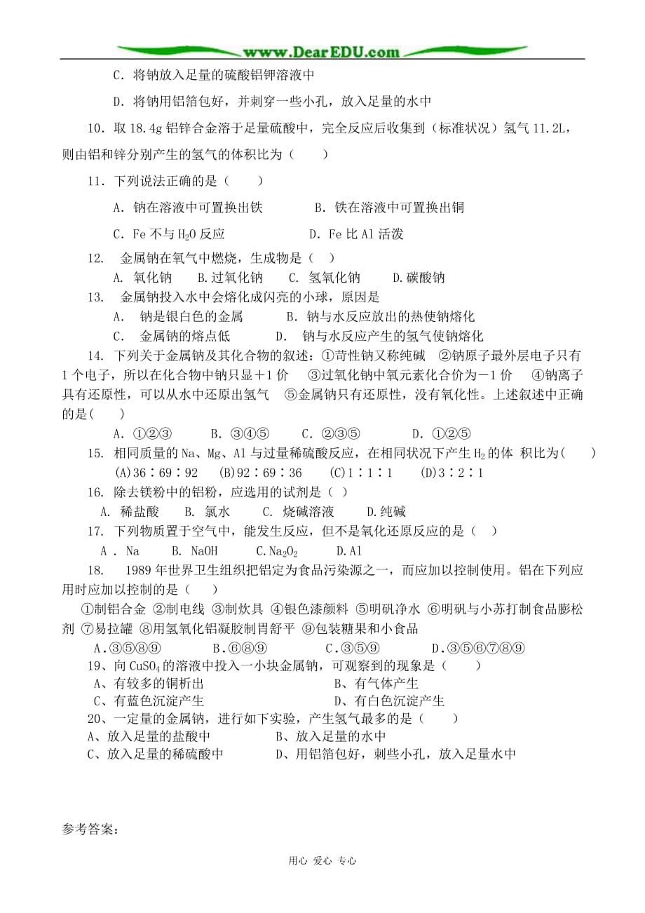 高一化学 第一节 金属的化学性质练习题.doc_第2页