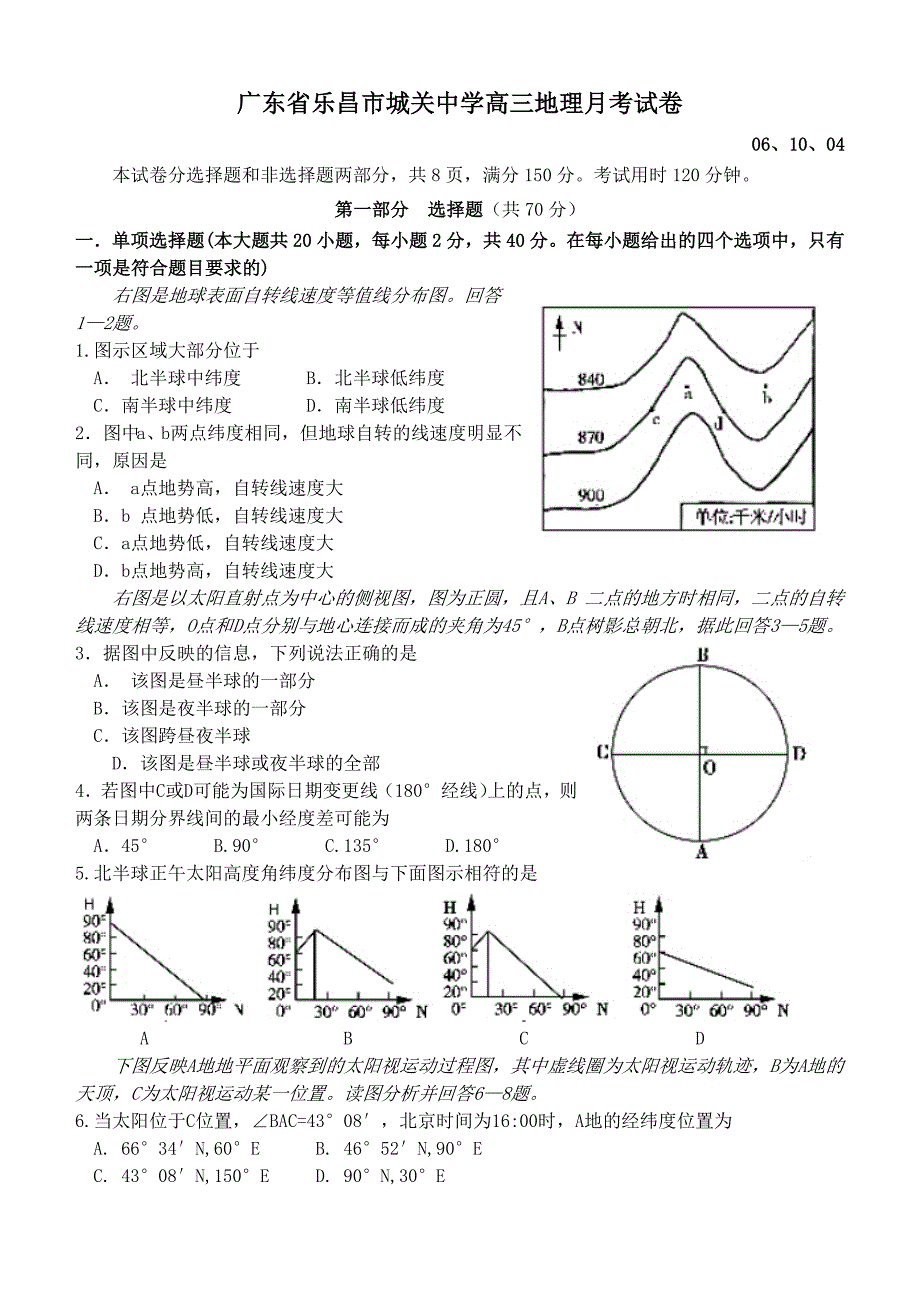 广东乐昌城关中学高三地理月考 .doc_第1页