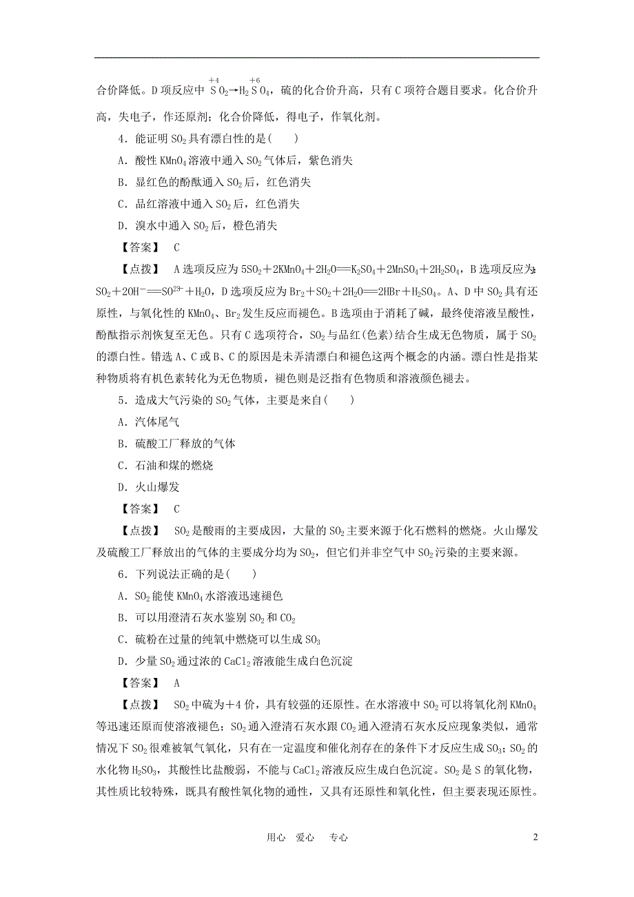 高中化学 431 硫和氮的氧化物同步训练 必修1.doc_第2页