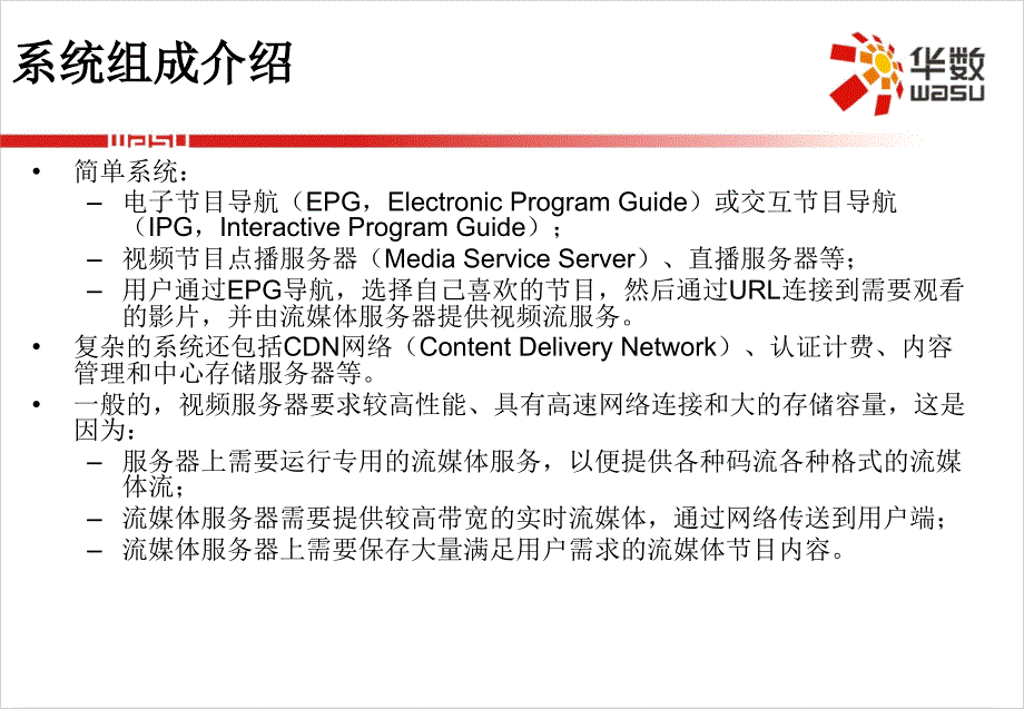 IPTV平台系统介绍(华数)_第3页