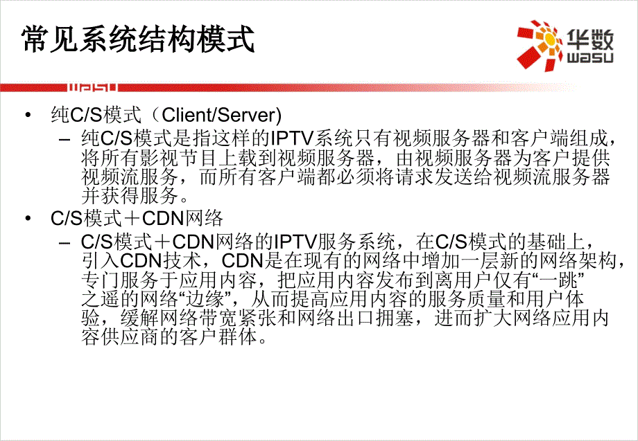 IPTV平台系统介绍(华数)_第4页