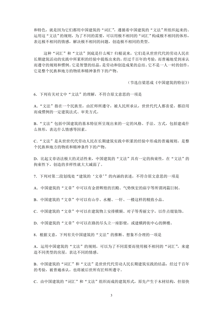 湖南省普通高中学业水平考试语文真题及答案_第3页