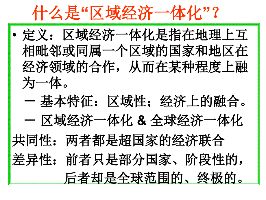 高中政治：5.5欧盟的诞生和成长选修3.ppt_第3页