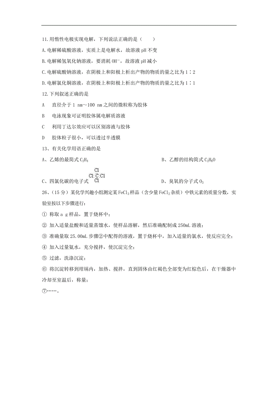 秋季期广西陆川第二中学高三化学理综第一次月考题部分及.doc_第2页