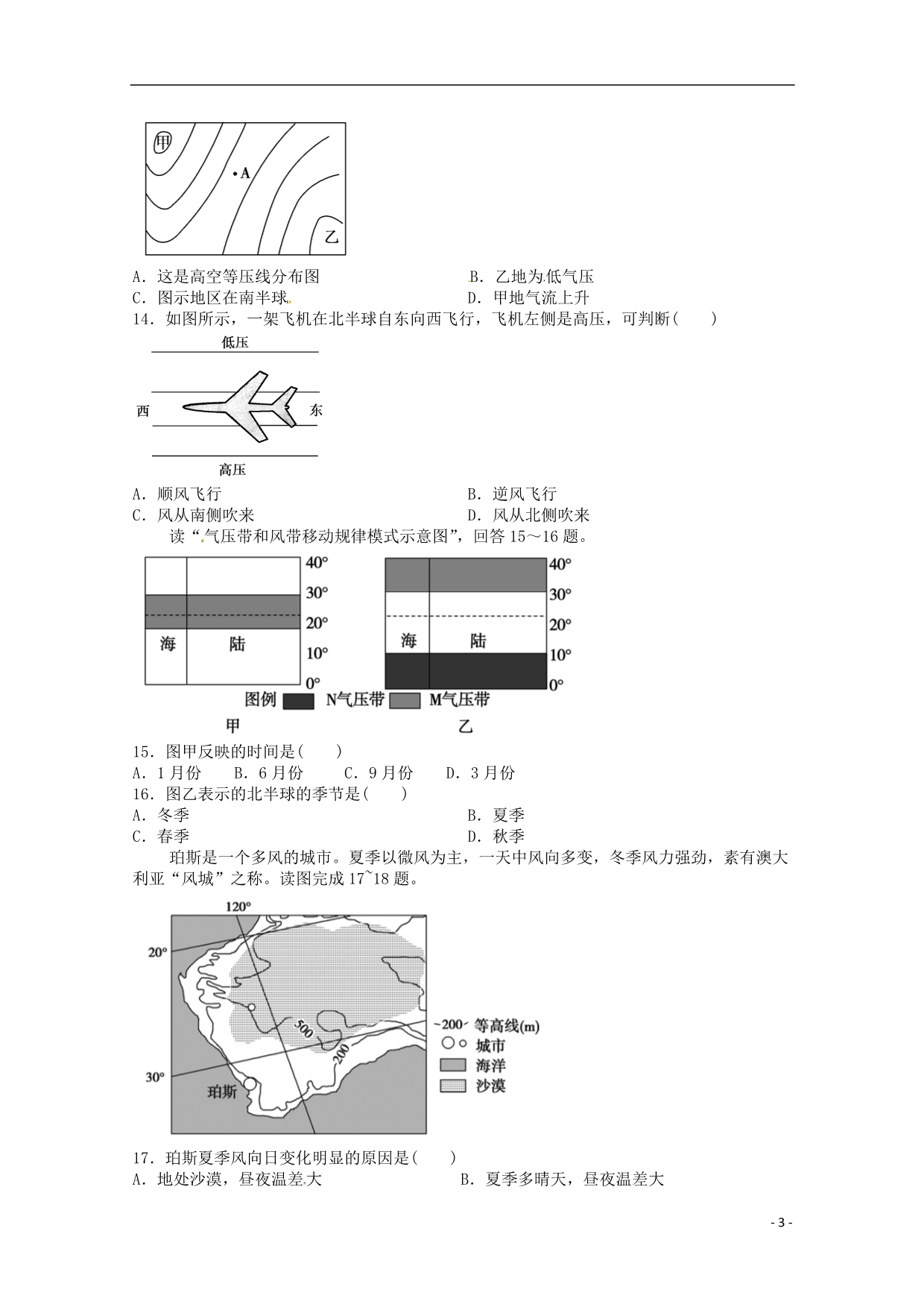 山西省2018_2019学年高一地理11月月考试题三 (1).doc_第3页