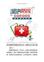 疫情专题坚决疫情中的整治形式主义、官僚主义心得5篇