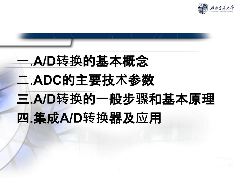 AD转换及其原理ppt课件_第2页